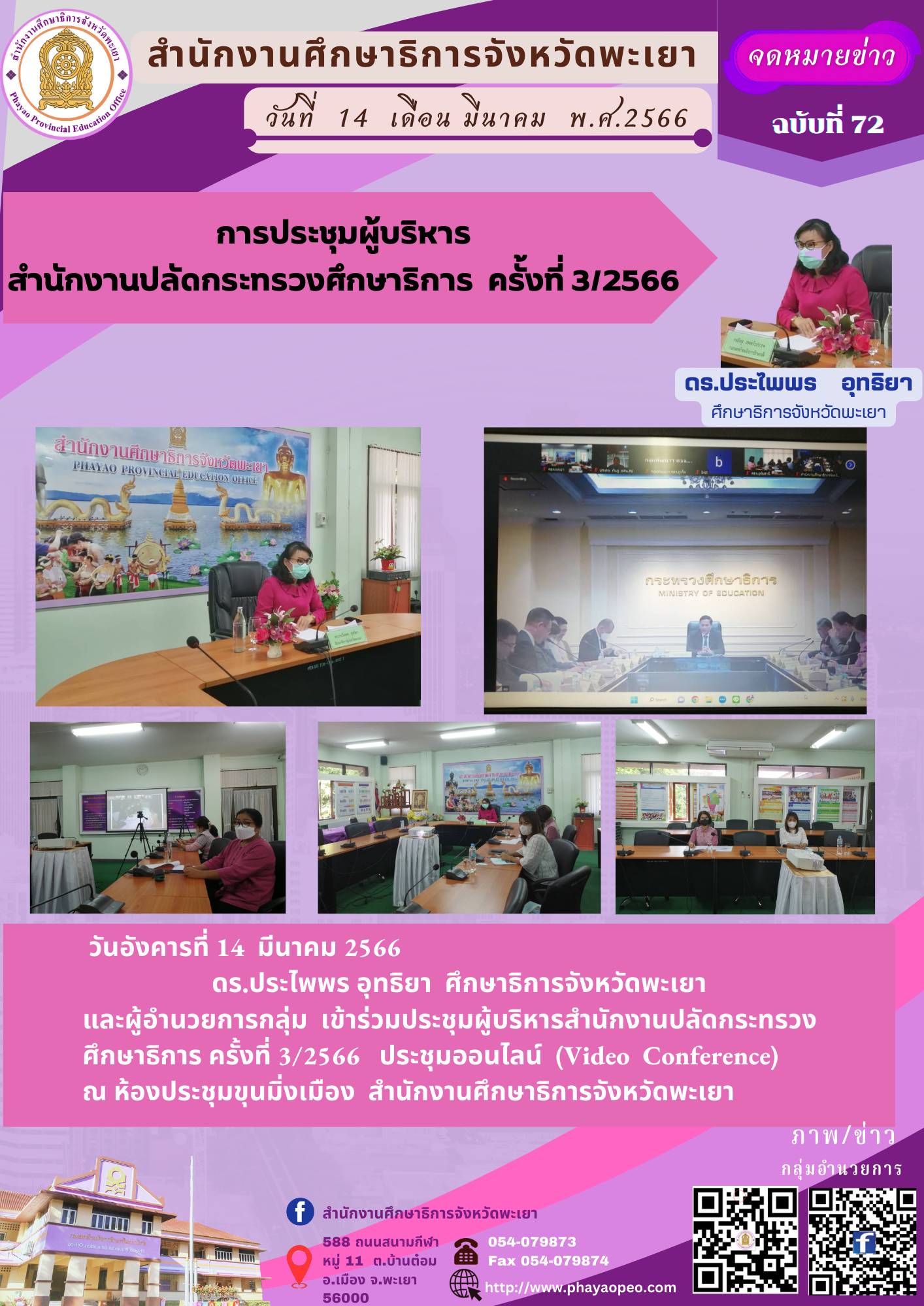 img_64101fd51d796.จดหมายข่าว อก.  มีนาคม (4).png